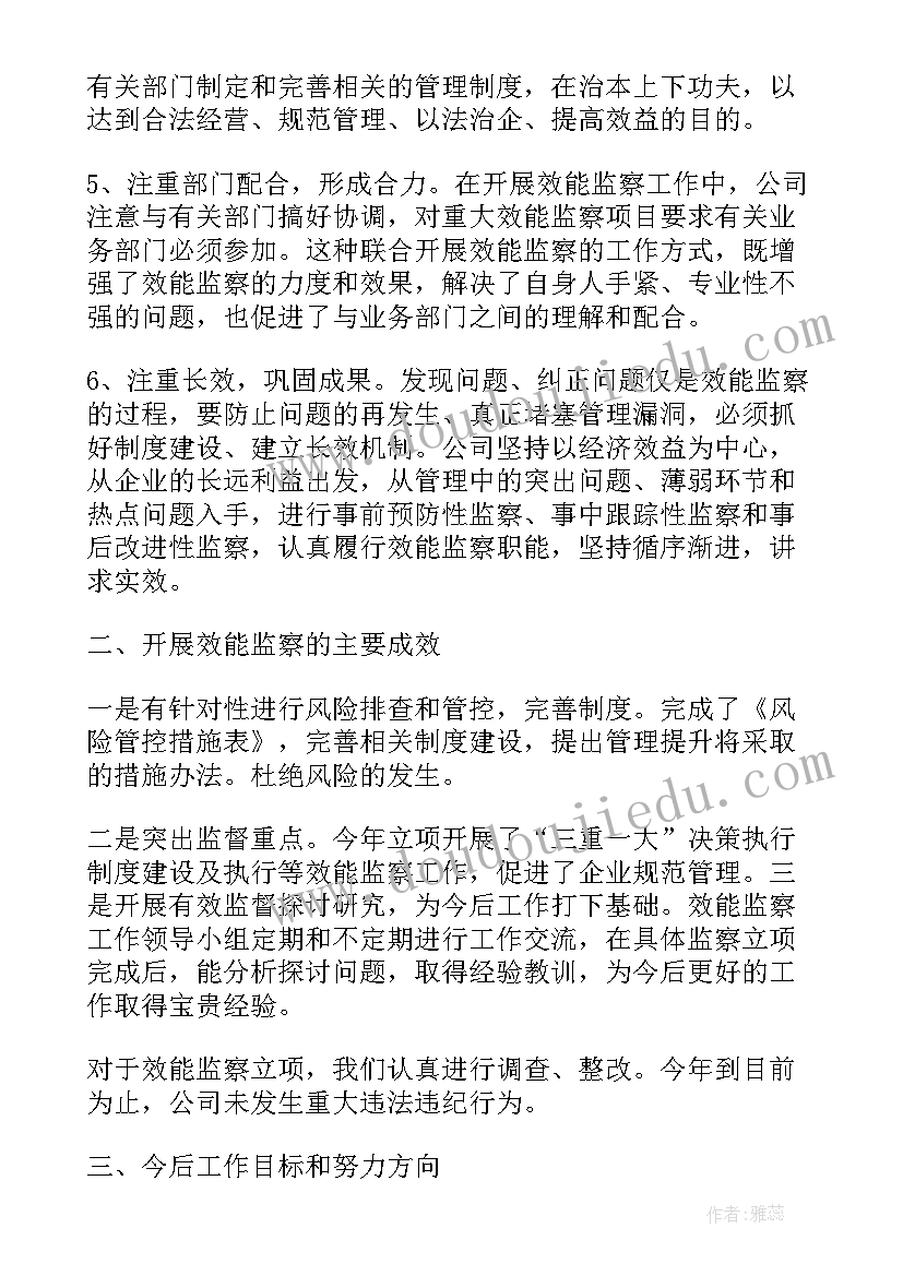 银行效能监察工作报告 邮储银行开展效能监察工作总结(汇总7篇)