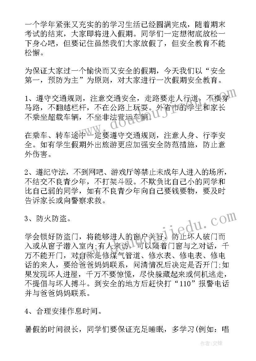 2023年美国安全问题演讲(模板7篇)