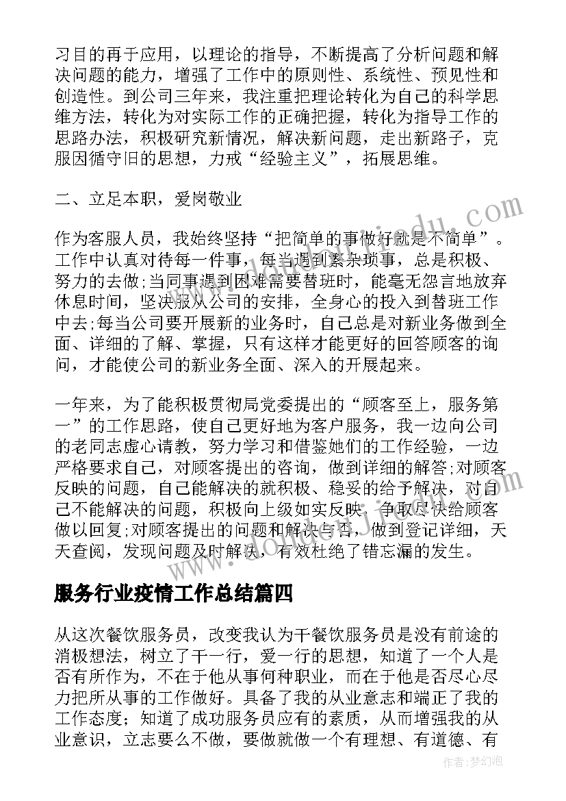 服务行业疫情工作总结 服务行业工作总结(优秀5篇)