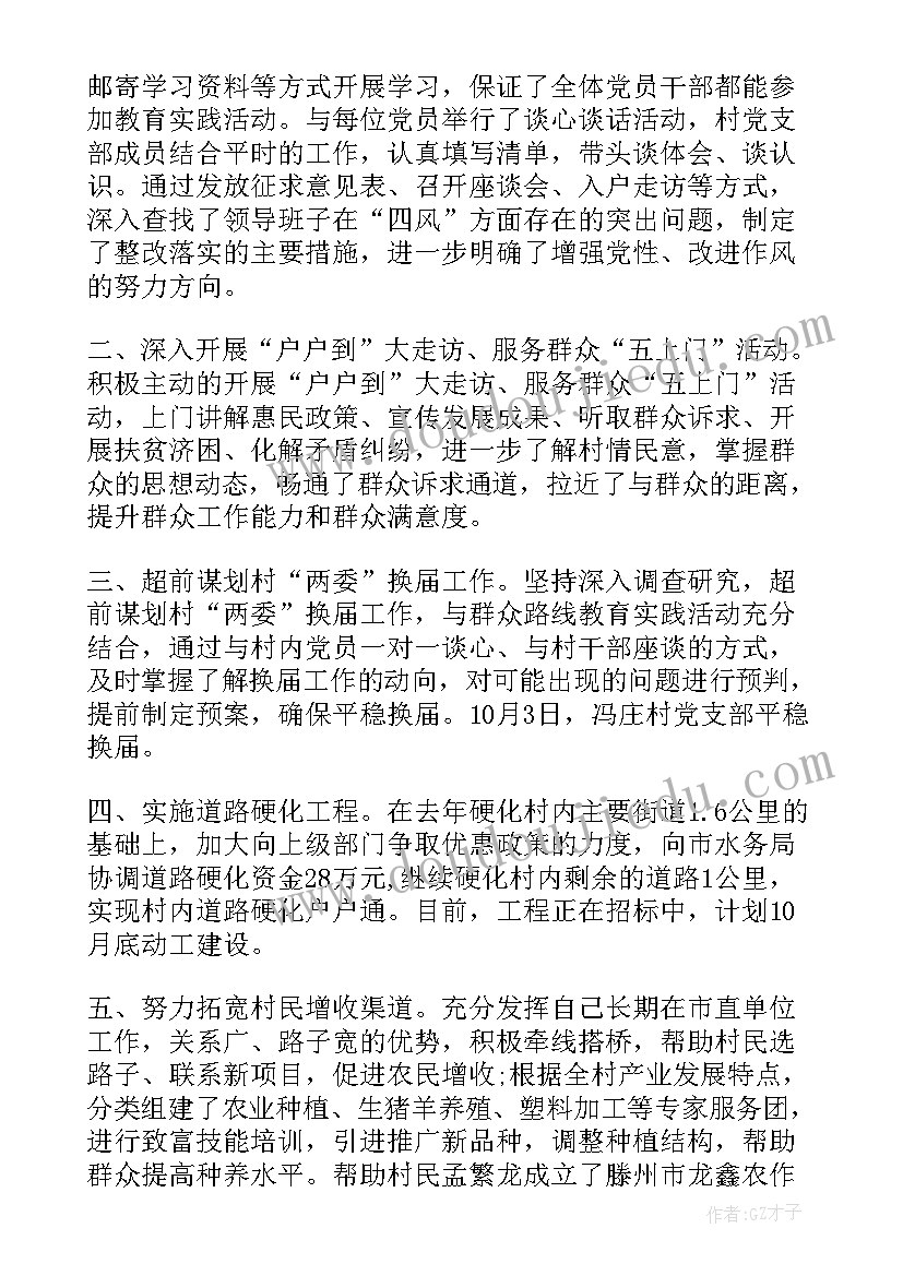 最新村书记扶贫工作汇报 村书记扶贫心得体会(优秀7篇)