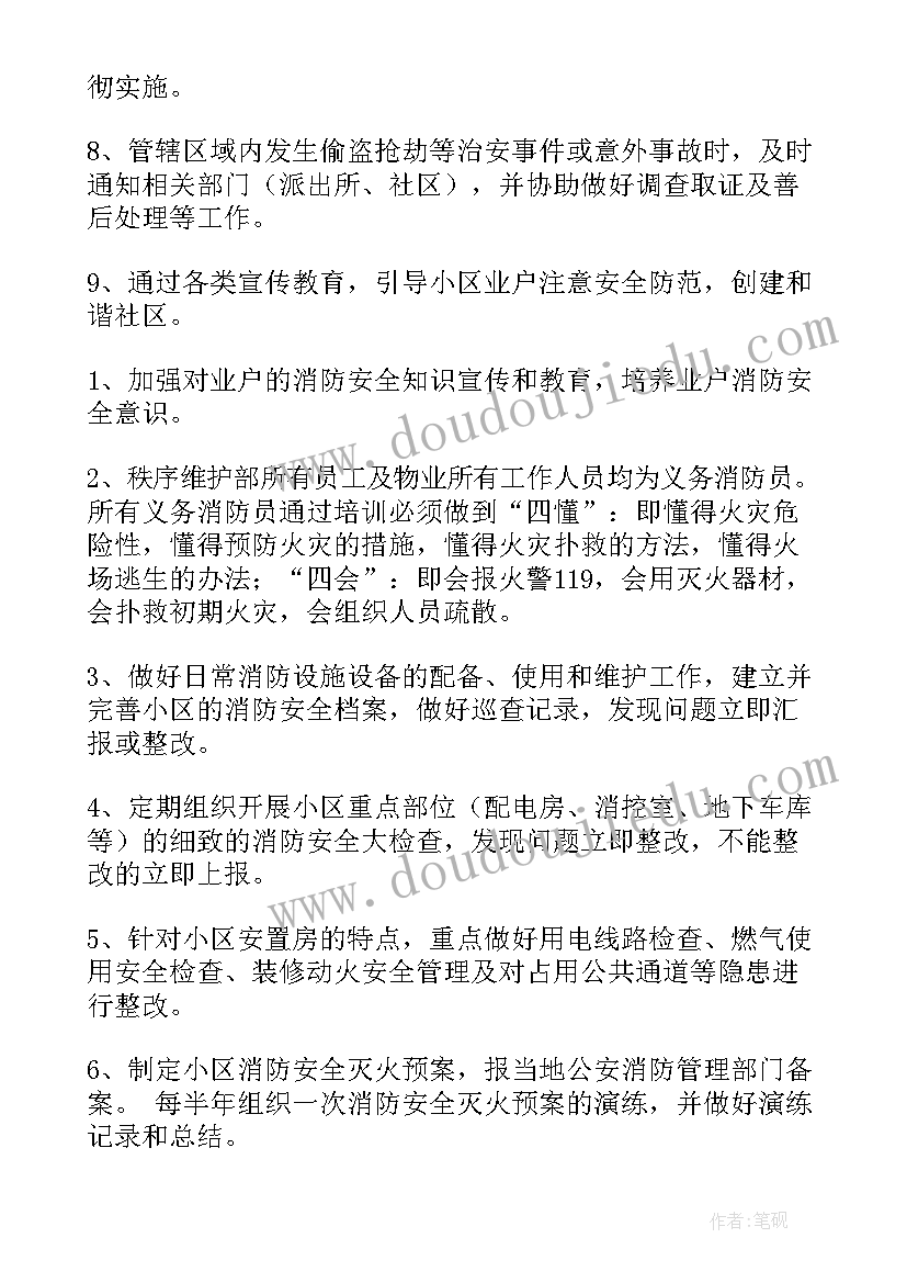 秩序维护部年度工作计划 秩序维护部工作计划(汇总5篇)