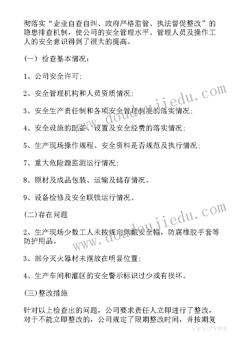 最新自检自查的报告 自查自纠工作报告格式(实用5篇)