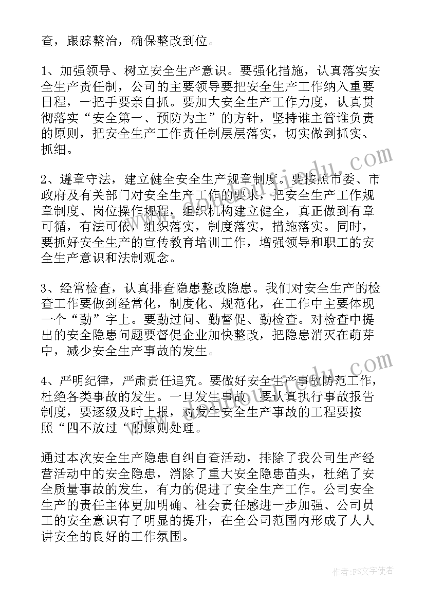 最新自检自查的报告 自查自纠工作报告格式(实用5篇)