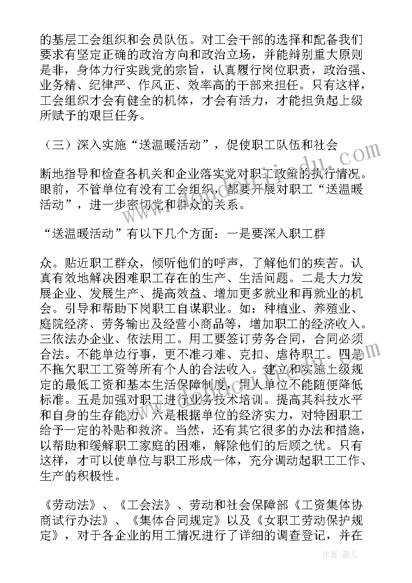 县工会工作汇报(优秀10篇)