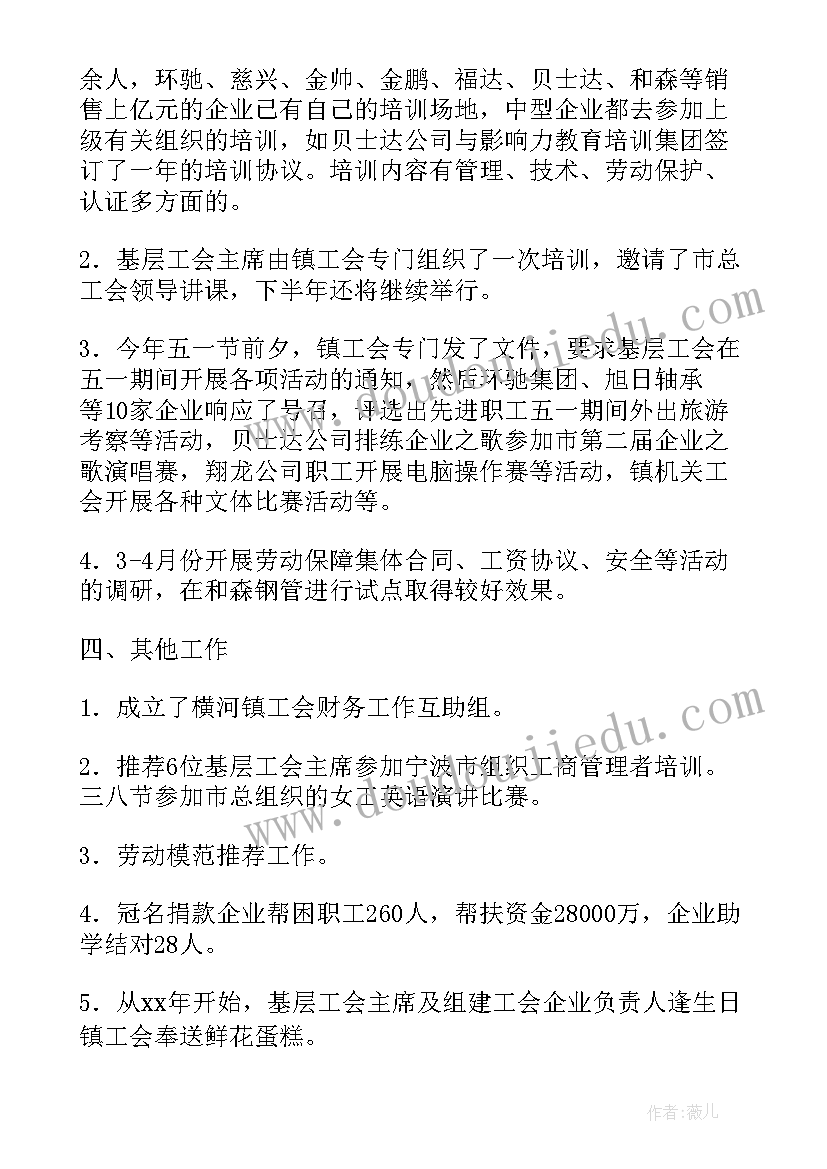 县工会工作汇报(优秀10篇)