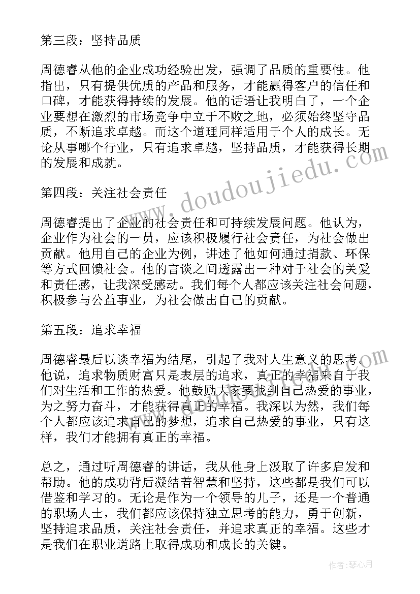 2023年周德睿讲话(大全5篇)