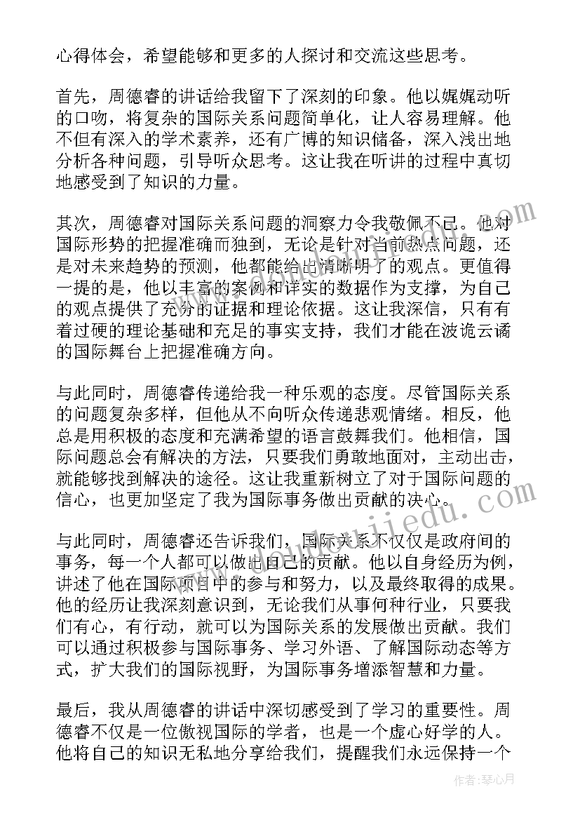 2023年周德睿讲话(大全5篇)