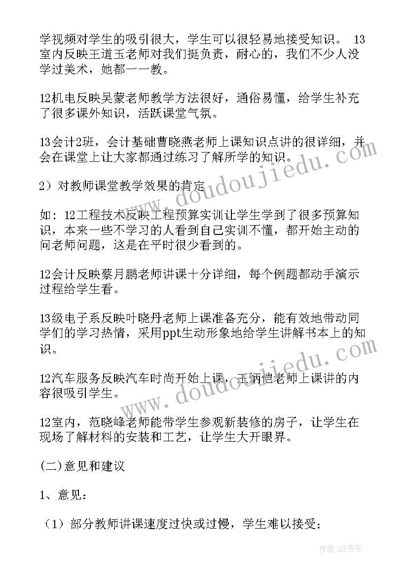 2023年大学舍长工作报告(优秀5篇)