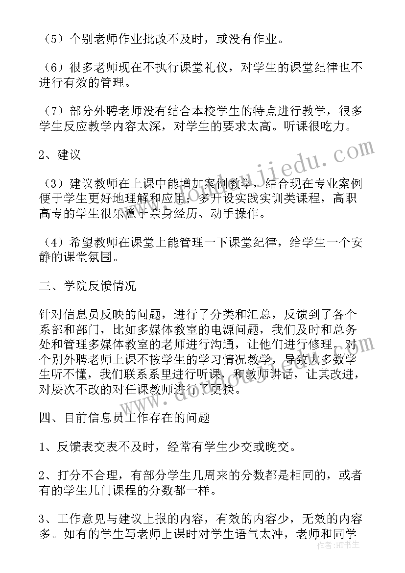 2023年大学舍长工作报告(优秀5篇)