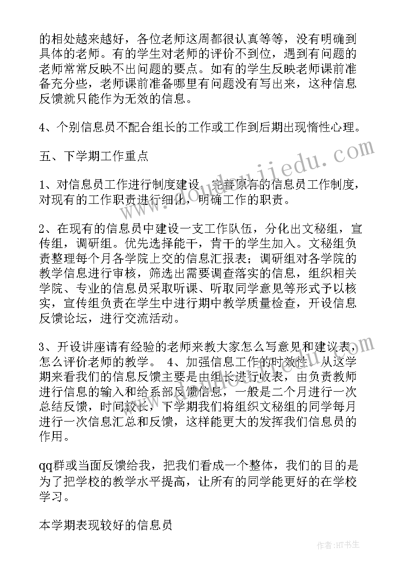 2023年大学舍长工作报告(优秀5篇)