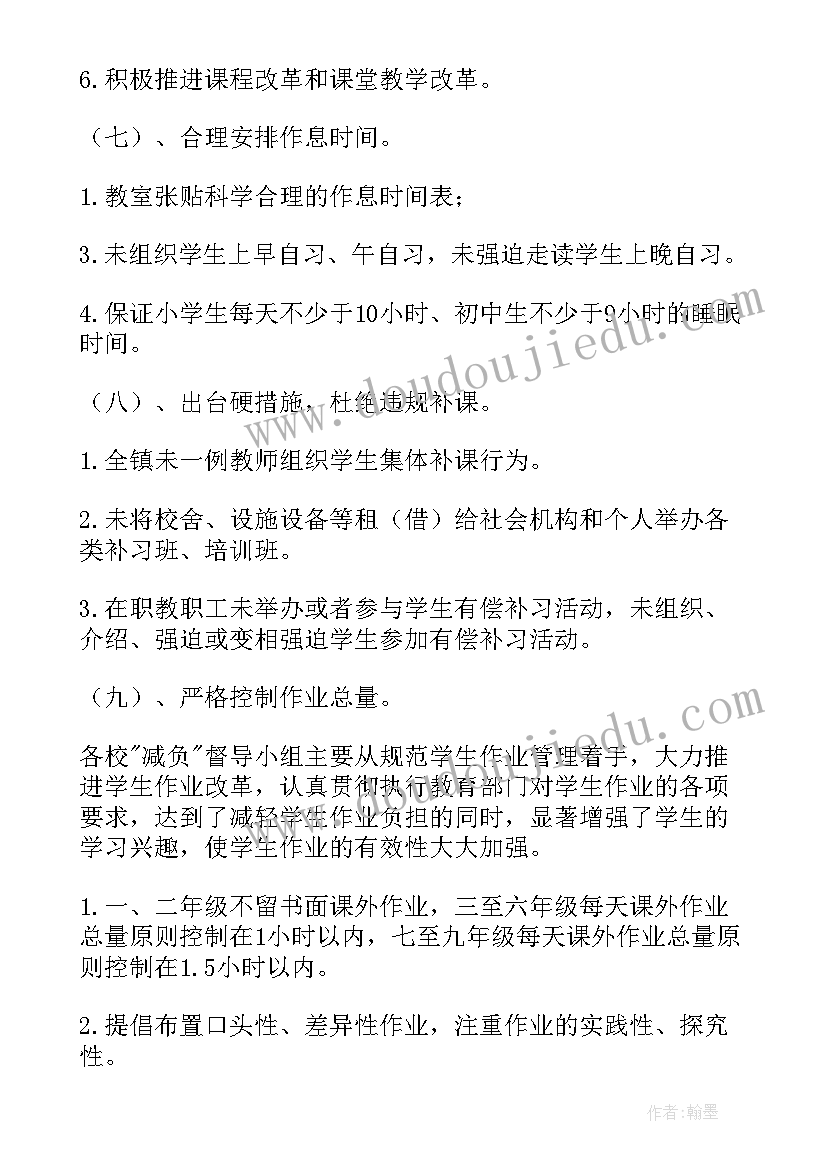 2023年监督基层减负工作报告(通用6篇)