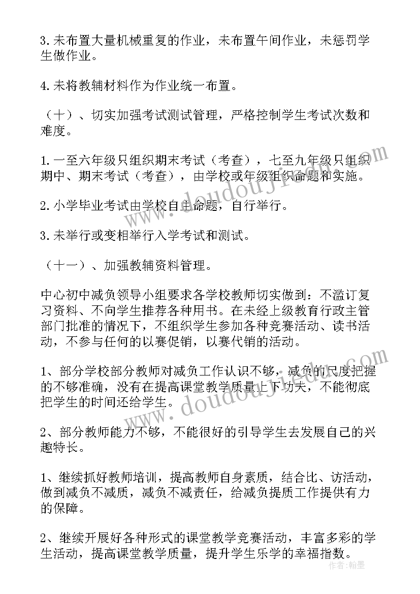 2023年监督基层减负工作报告(通用6篇)