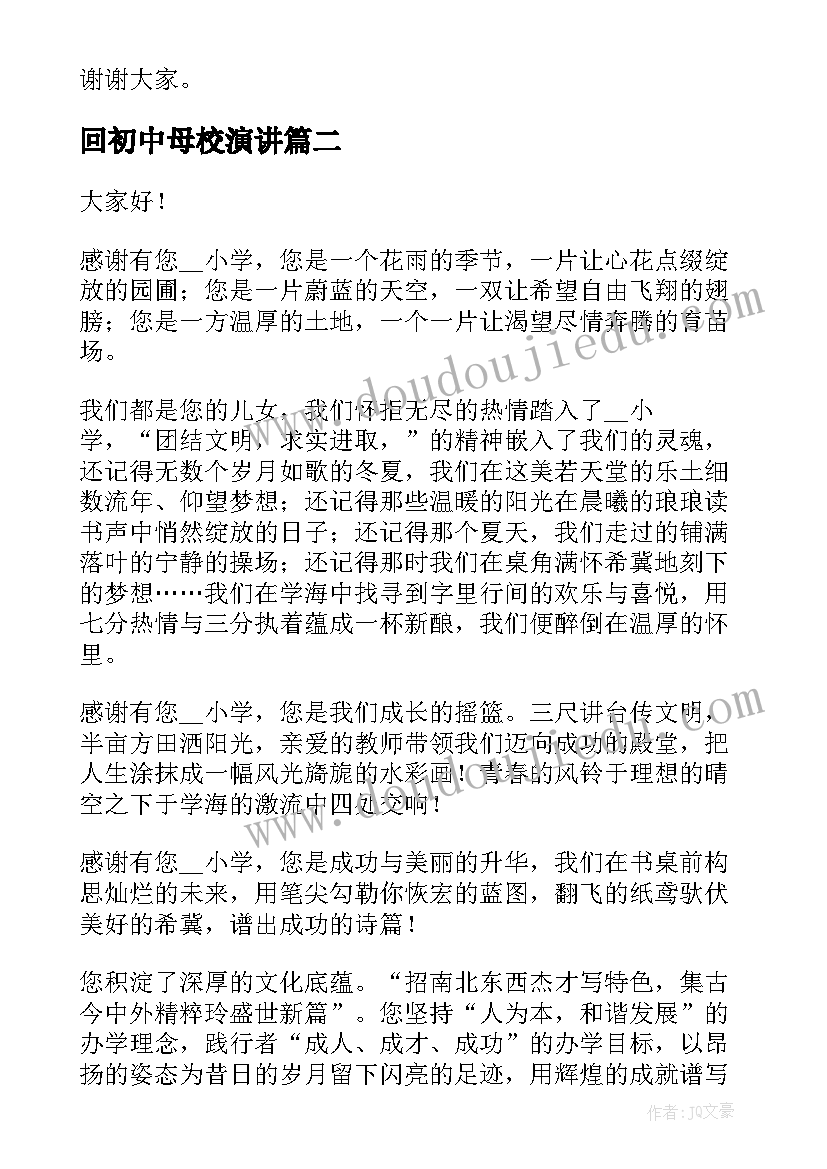 2023年回初中母校演讲(通用10篇)