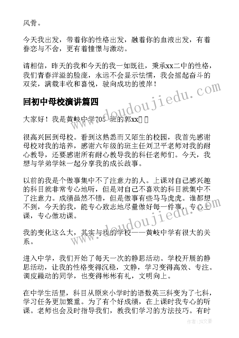 2023年回初中母校演讲(通用10篇)