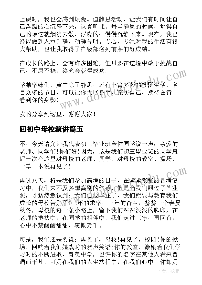 2023年回初中母校演讲(通用10篇)