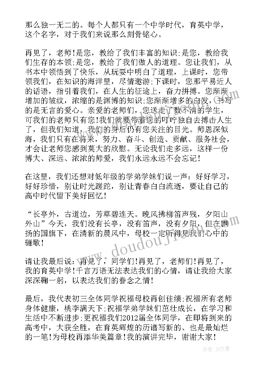 2023年回初中母校演讲(通用10篇)