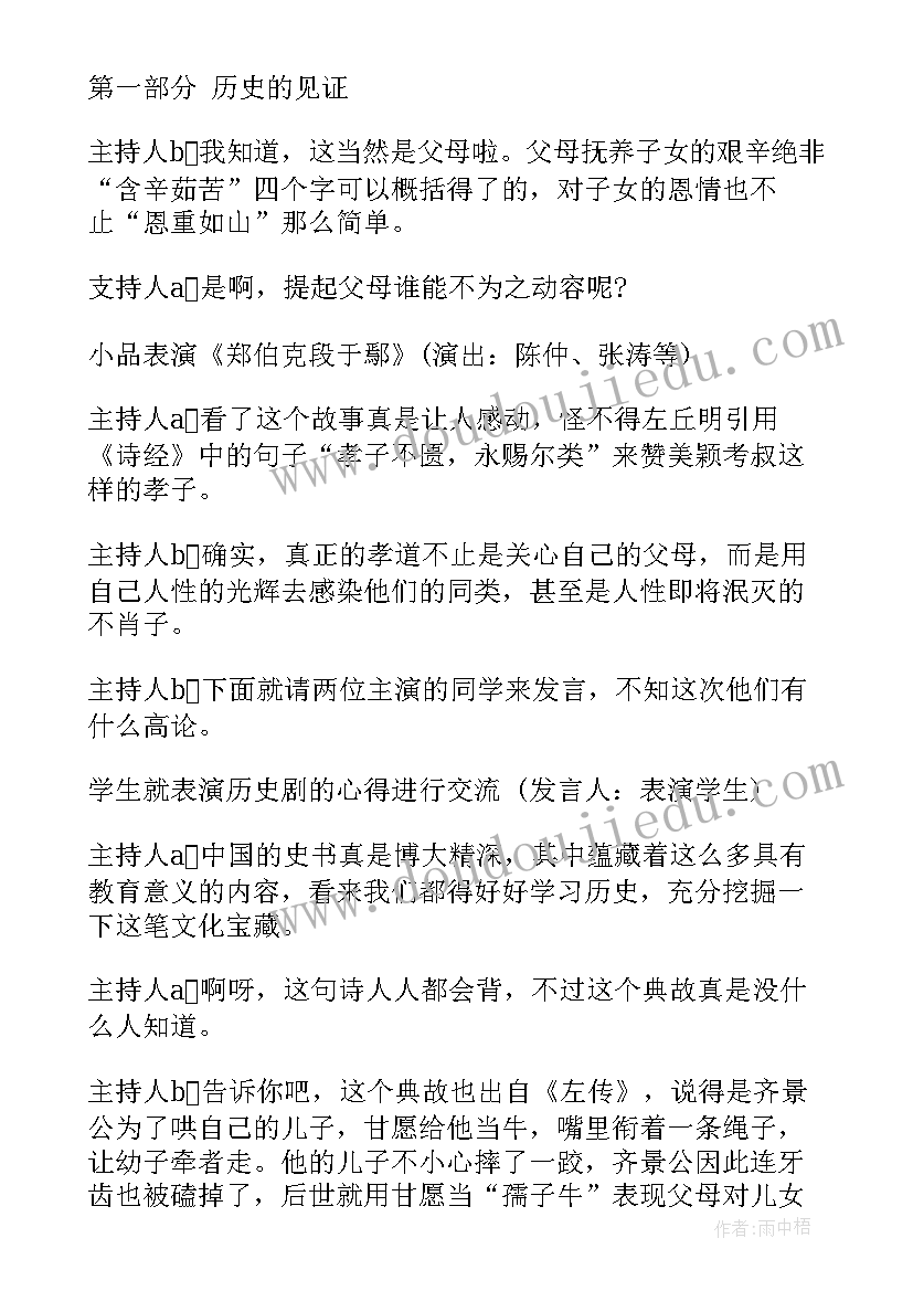 2023年防触电班会记录 初中生感恩班会(大全5篇)