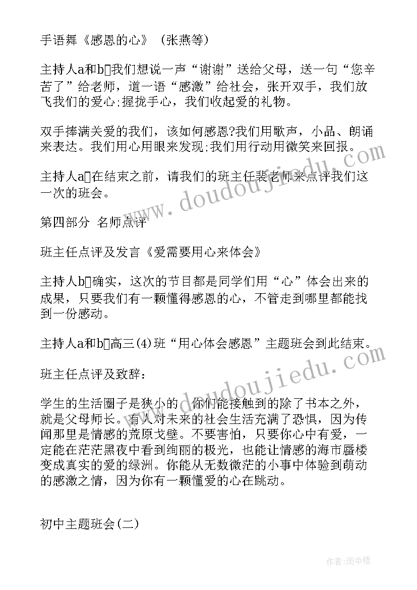 2023年防触电班会记录 初中生感恩班会(大全5篇)