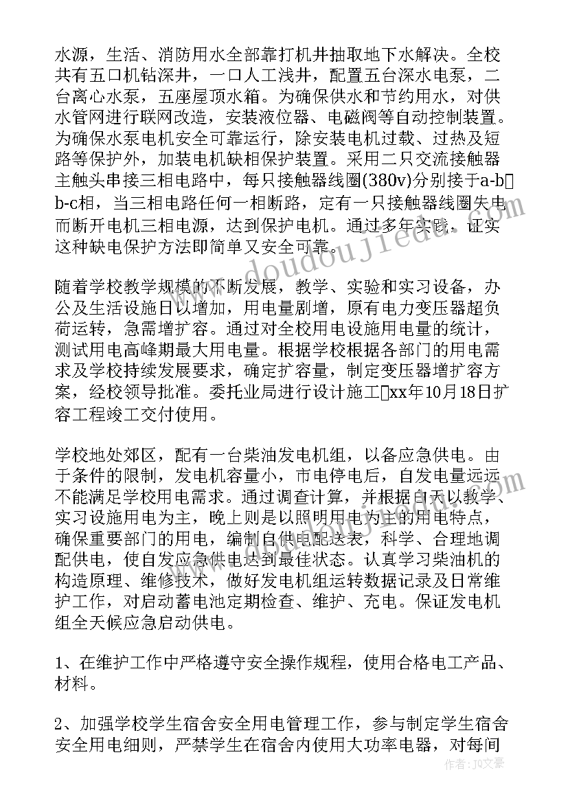 维修电工的工作报告总结 维修电工年总结(优秀8篇)