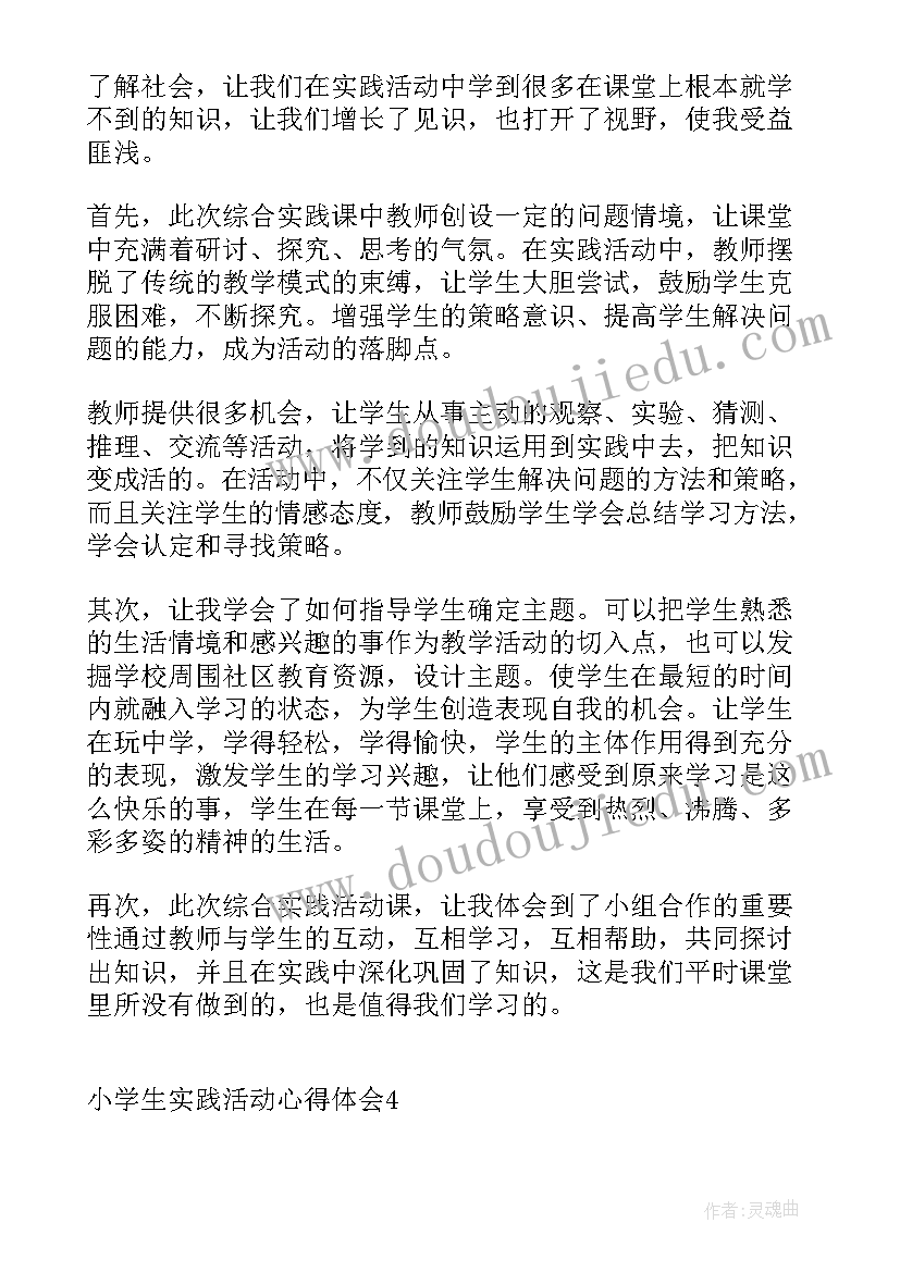 最新小学生冰雪活动心得体会 冰雪活动的心得体会(优秀9篇)