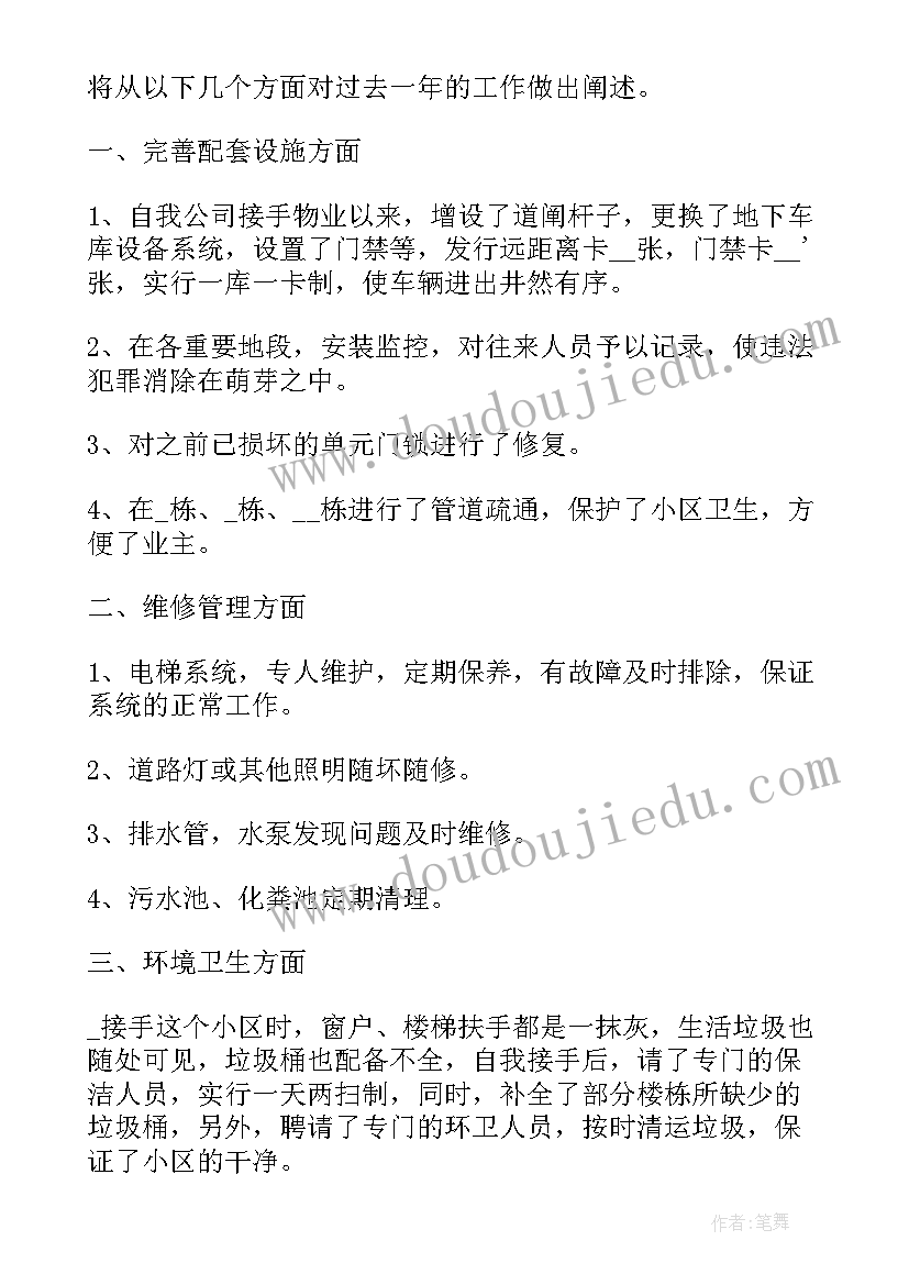 2023年工务段工作报告总结(优质7篇)