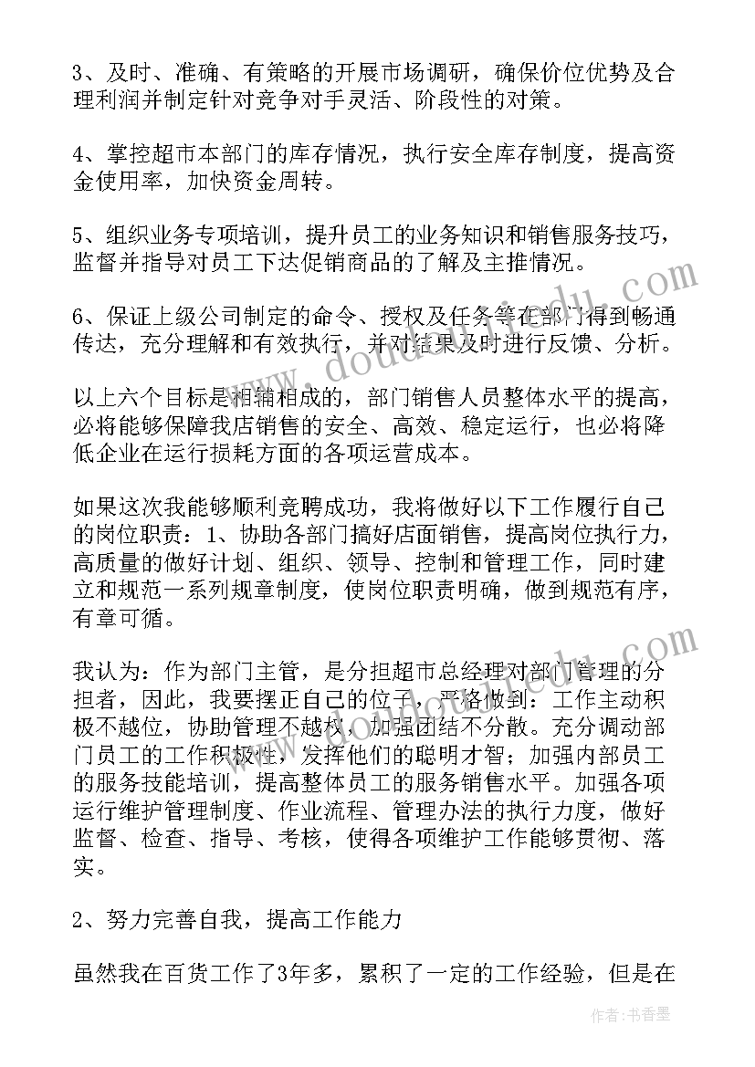 2023年后勤助理竞聘演讲稿(通用6篇)