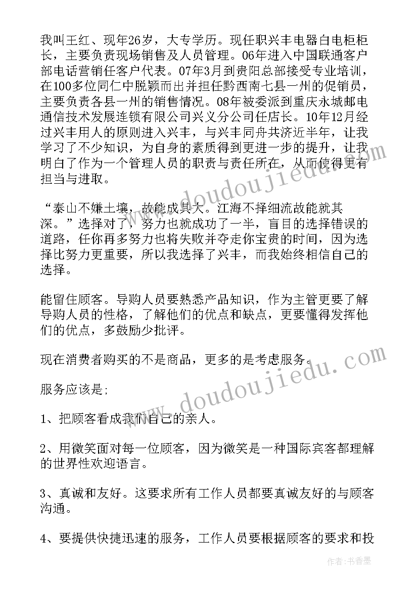 2023年后勤助理竞聘演讲稿(通用6篇)