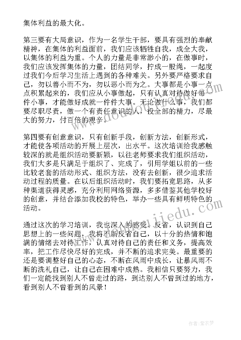 担任学生会干部心得体会 学生会干部心得体会(大全9篇)