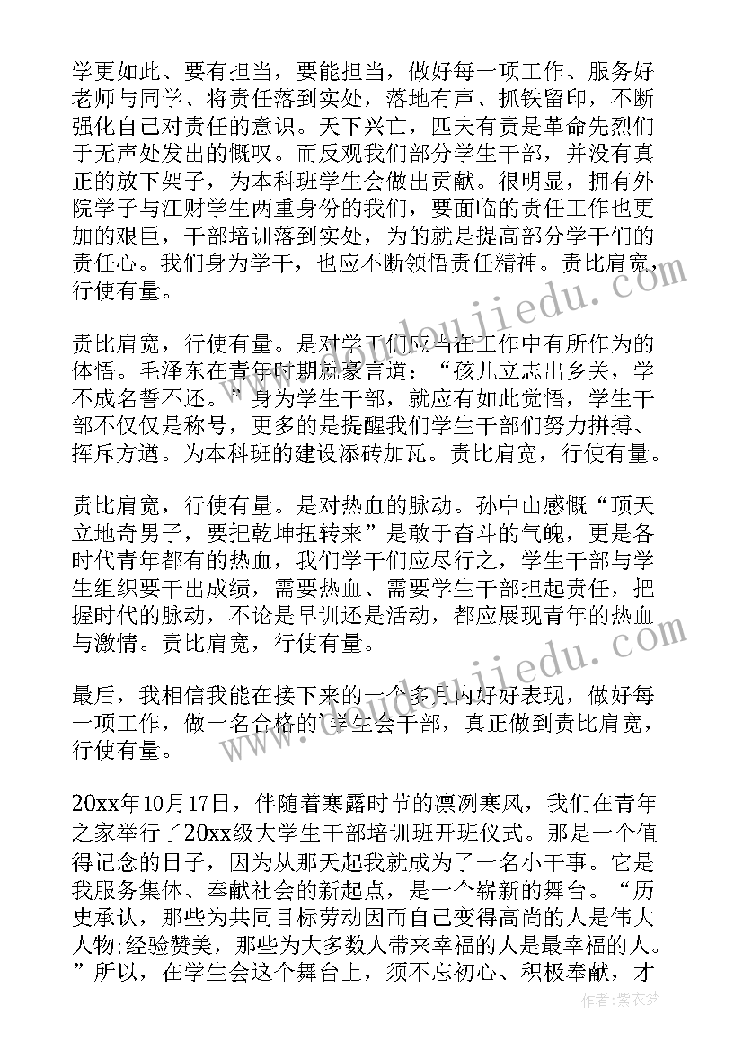 担任学生会干部心得体会 学生会干部心得体会(大全9篇)