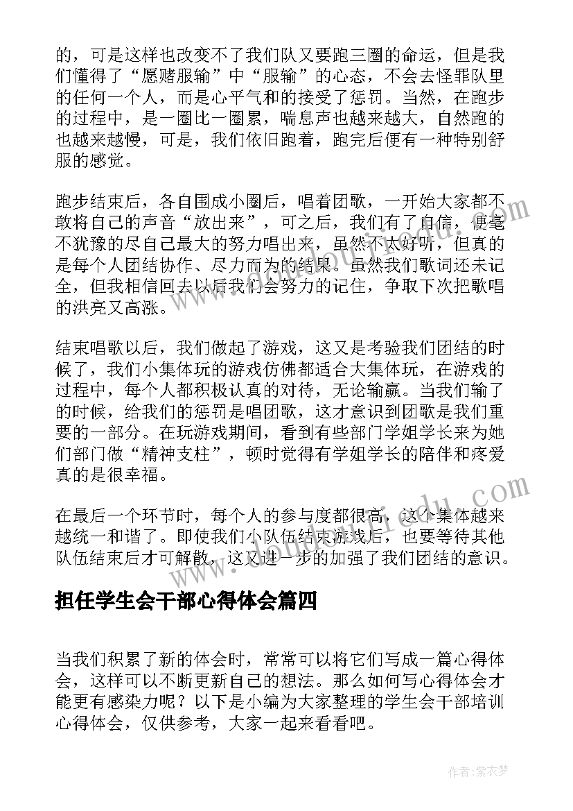 担任学生会干部心得体会 学生会干部心得体会(大全9篇)