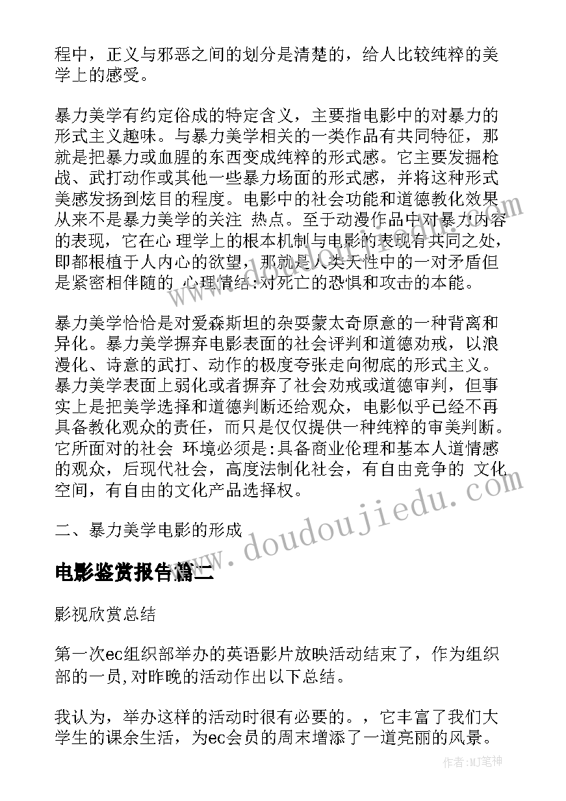 最新电影鉴赏报告 动漫电影鉴赏论文(汇总10篇)