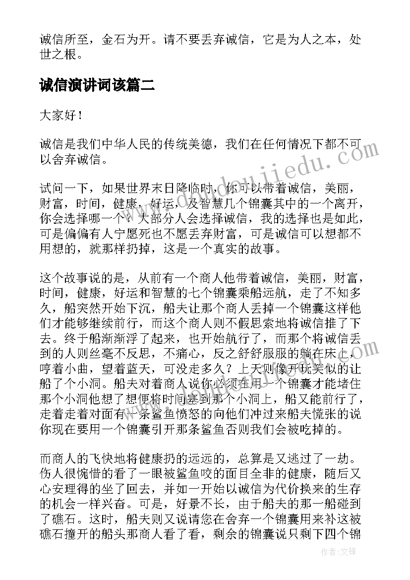 2023年诚信演讲词该(通用5篇)