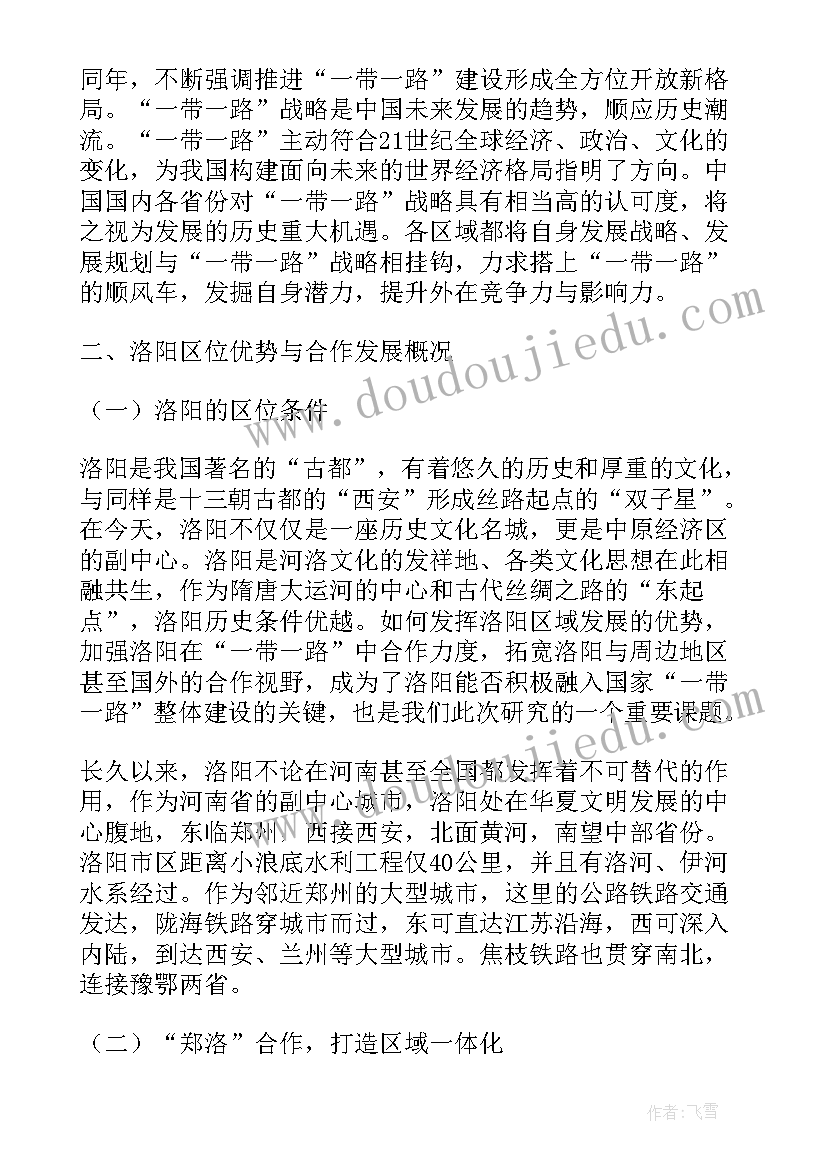 区域合作工作报告(优质7篇)