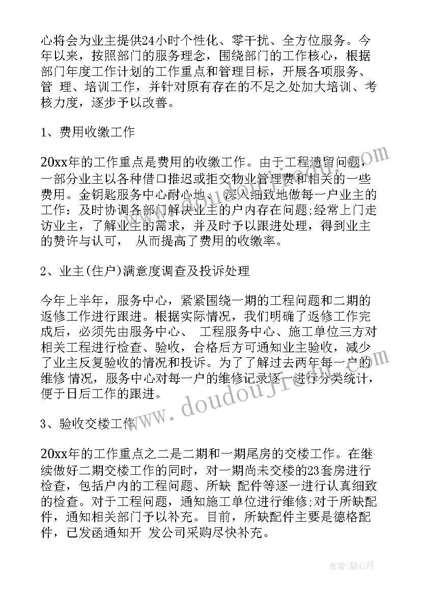 最新学校物业公司上半年工作总结 物业公司上半年工作总结(汇总5篇)