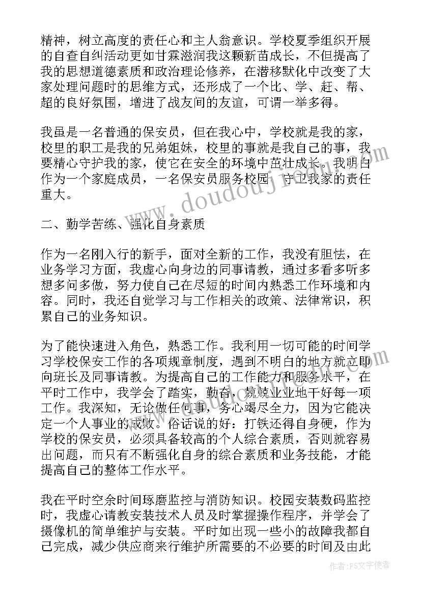 最新保安门卫半年工作总结 学校门卫保安工作总结(模板6篇)