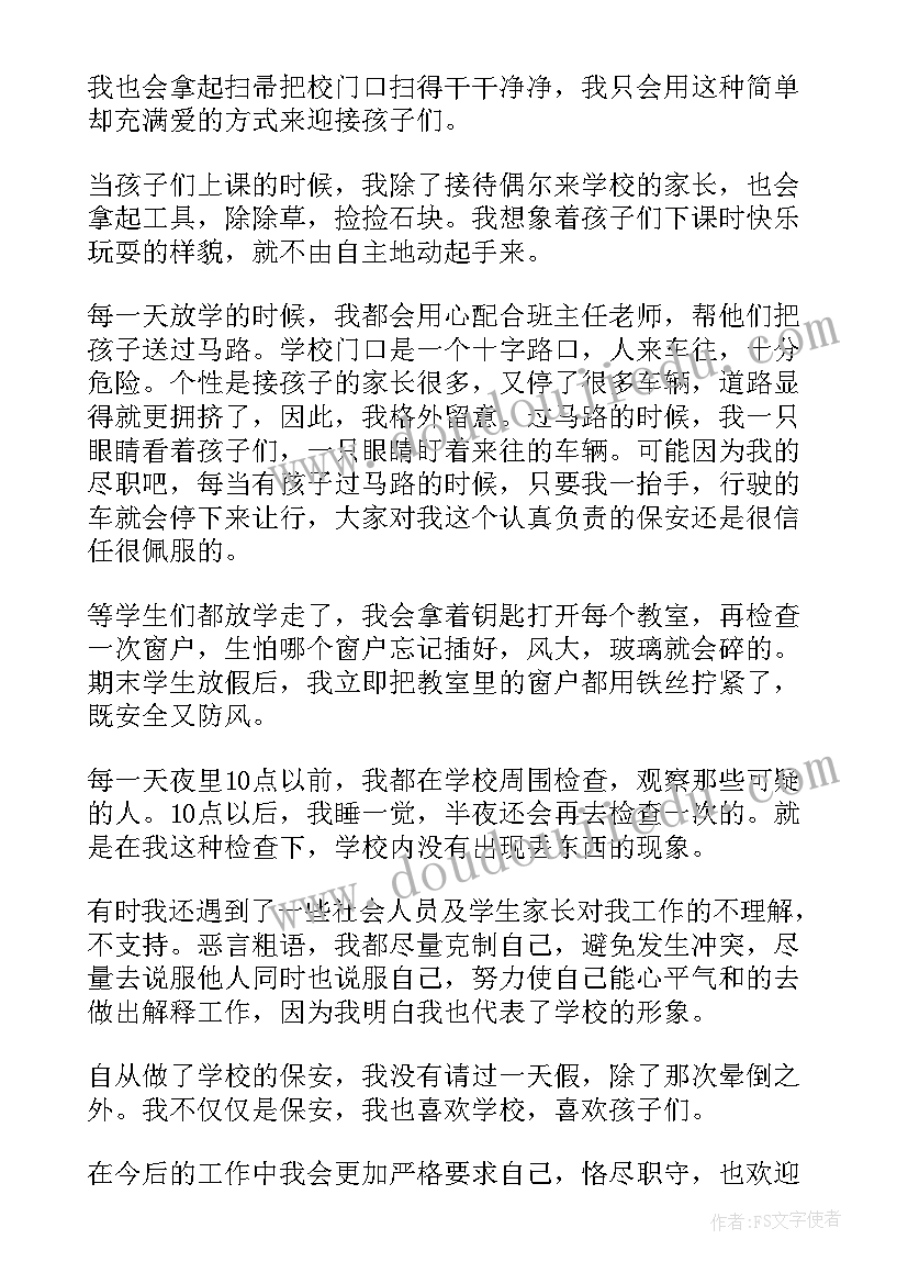 最新保安门卫半年工作总结 学校门卫保安工作总结(模板6篇)