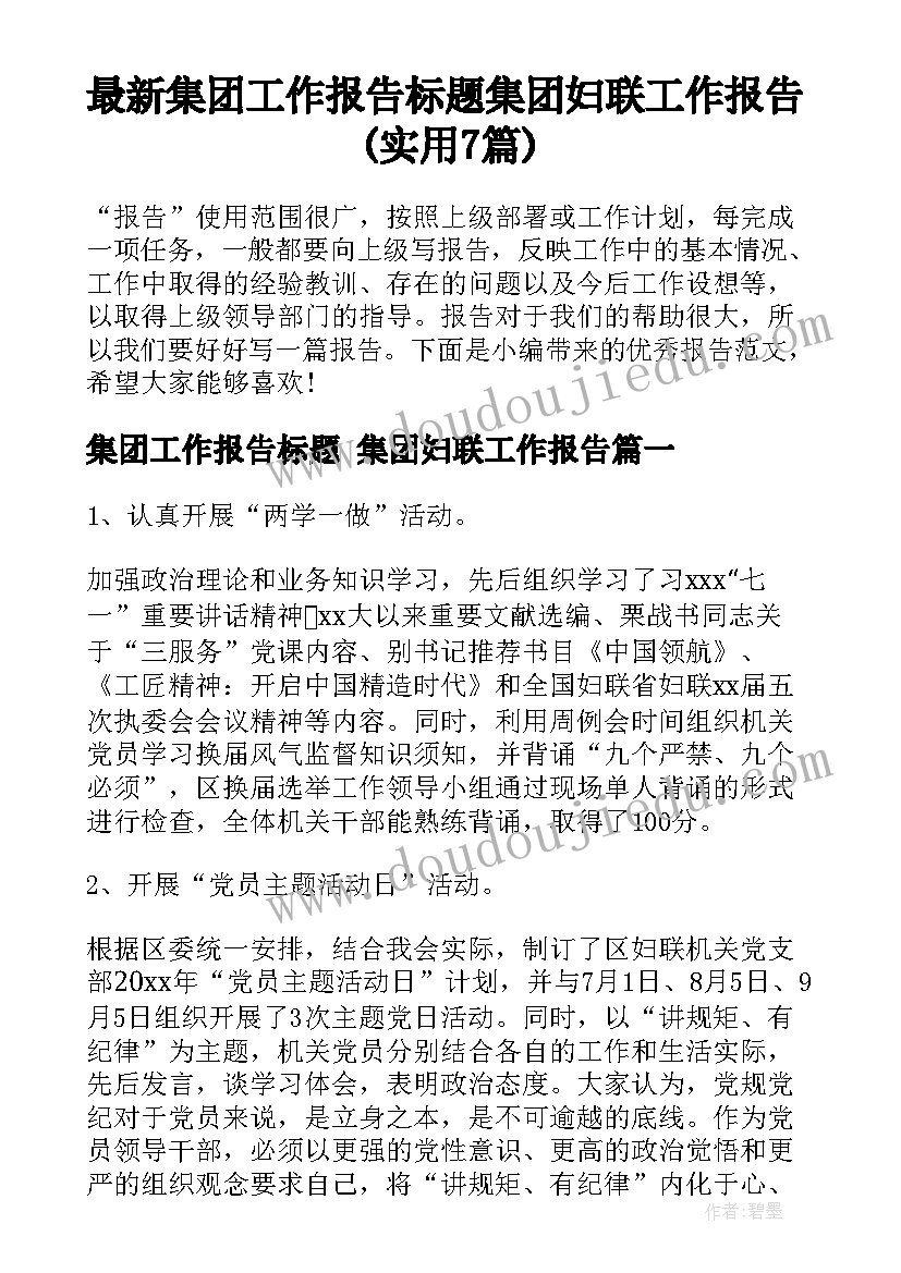 最新房地产会计实训总结 房地产会计实习报告(大全5篇)