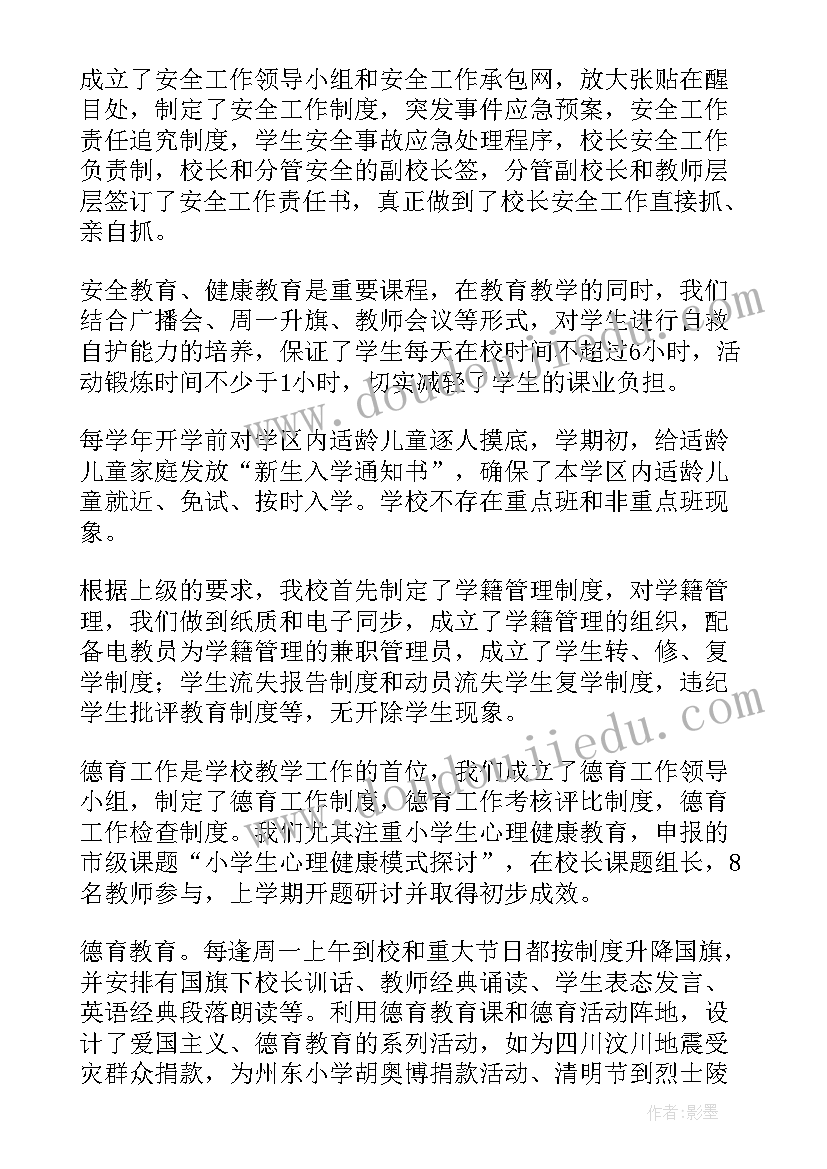 学校电教工作汇报材料 学校汇报材料(优秀9篇)