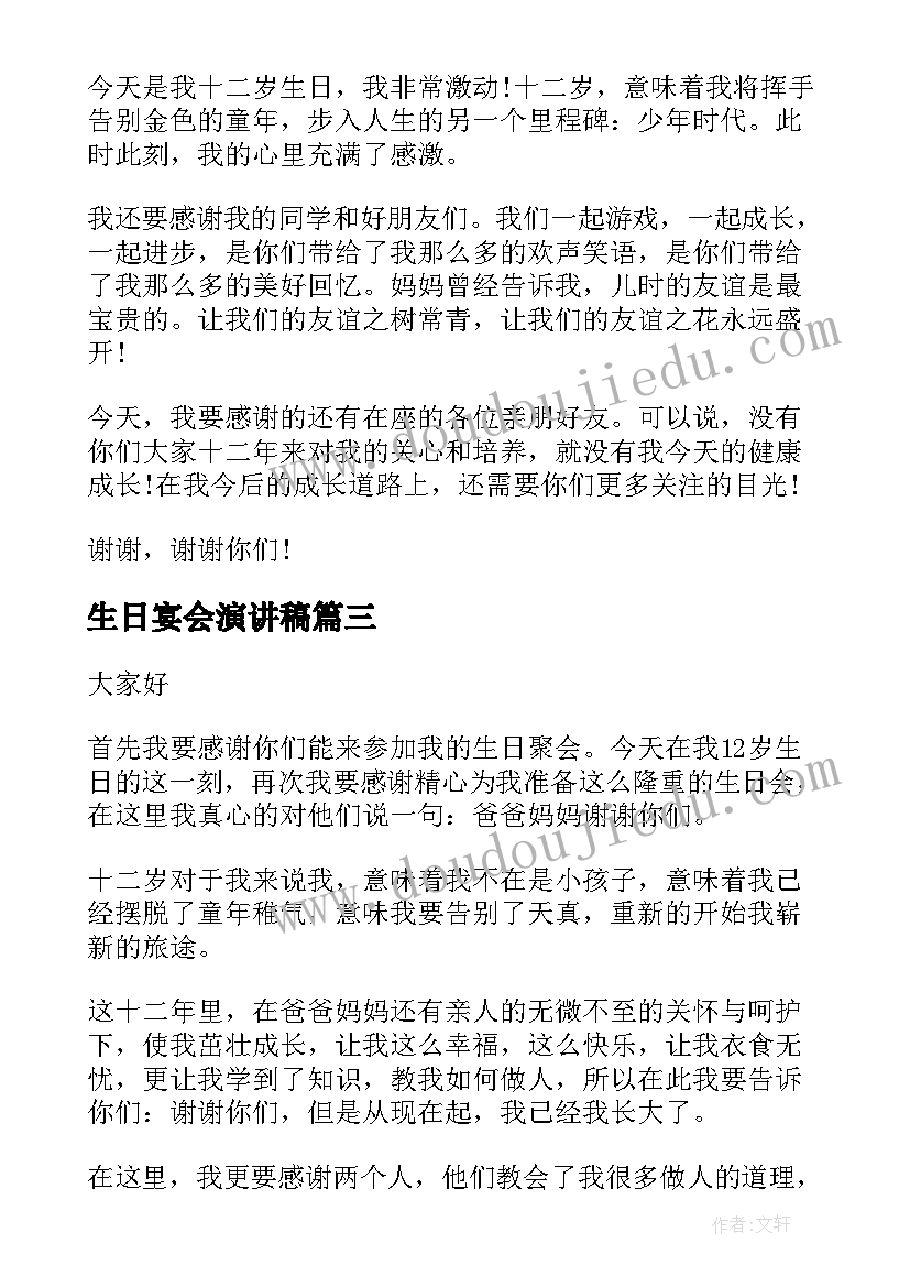 生日宴会演讲稿(模板5篇)