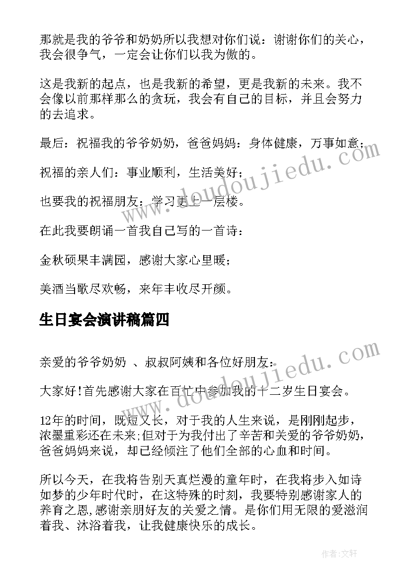 生日宴会演讲稿(模板5篇)