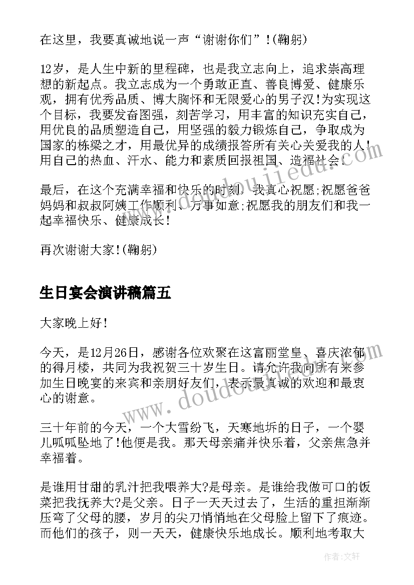 生日宴会演讲稿(模板5篇)