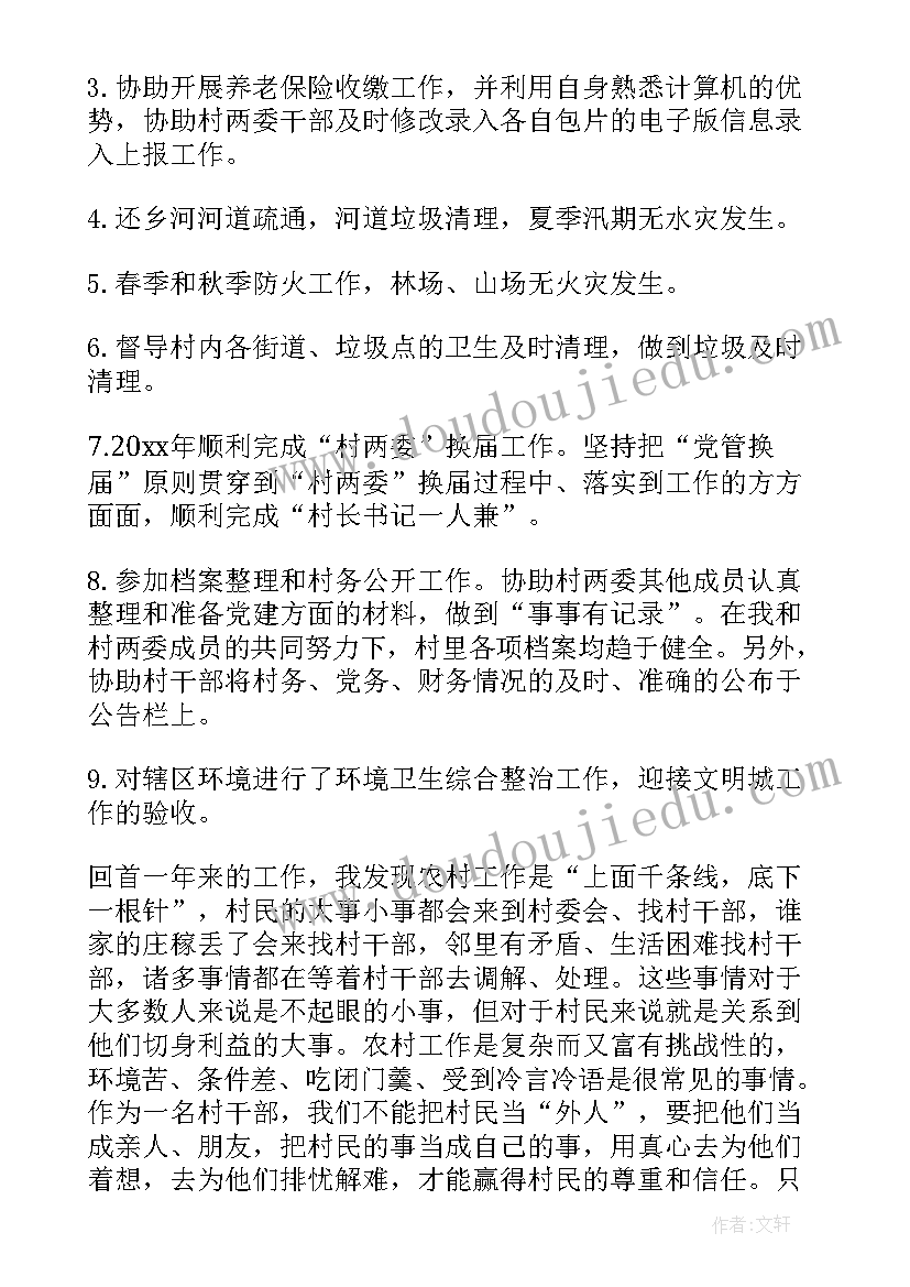 最新村官社区工作报告 社区工作报告(精选8篇)