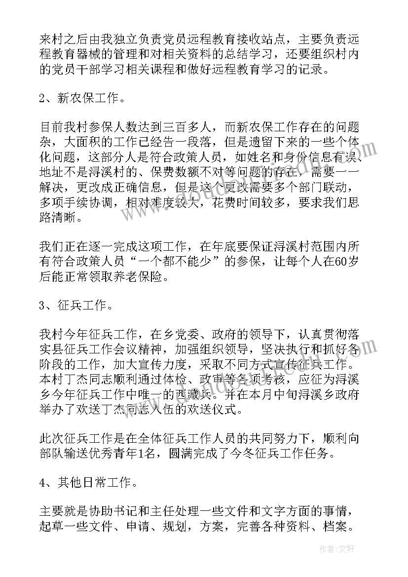 最新村官社区工作报告 社区工作报告(精选8篇)