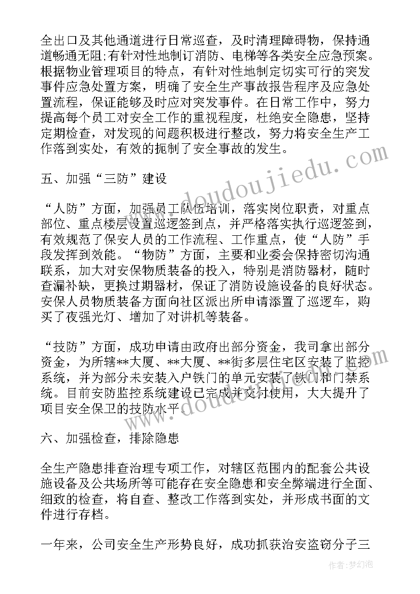 最新公司安全生产工作汇报 物业公司安全生产工作汇报(大全10篇)