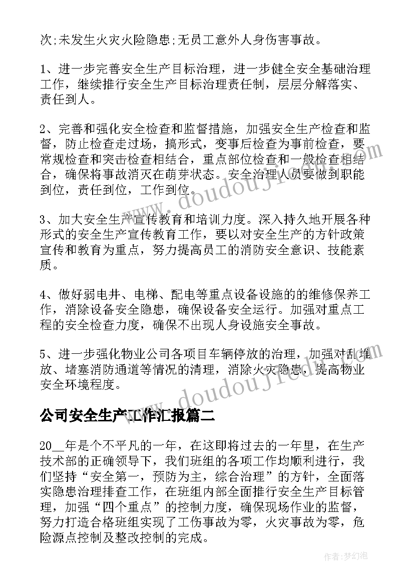 最新公司安全生产工作汇报 物业公司安全生产工作汇报(大全10篇)