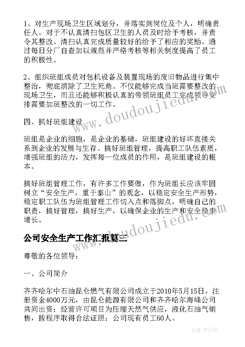 最新公司安全生产工作汇报 物业公司安全生产工作汇报(大全10篇)