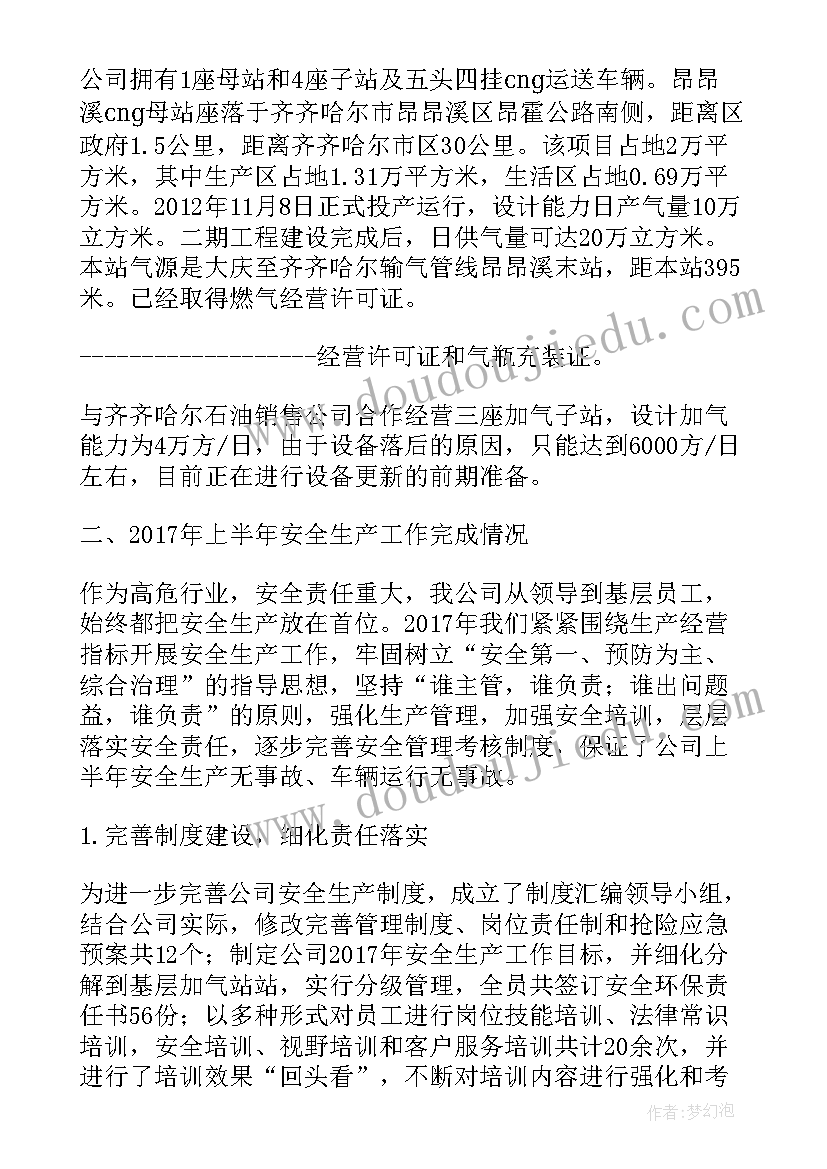 最新公司安全生产工作汇报 物业公司安全生产工作汇报(大全10篇)