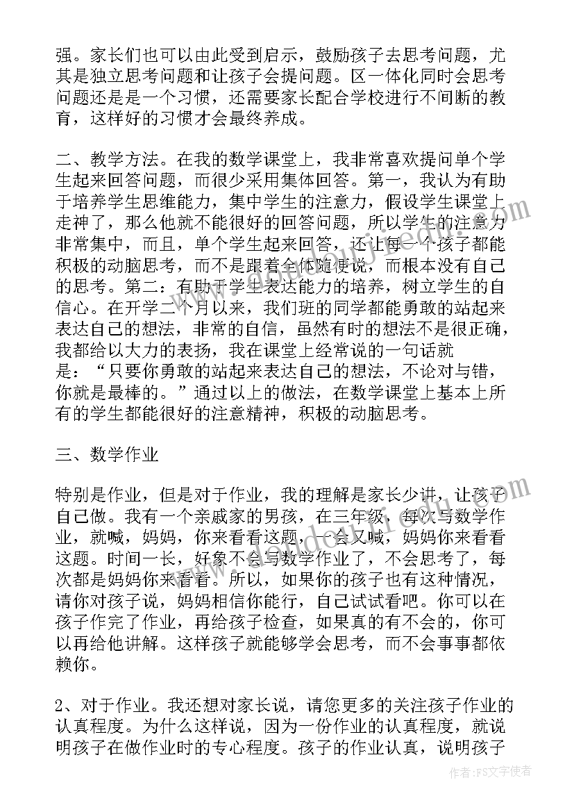 2023年三年级数学家长意见五十字 五年级数学家长会发言(通用6篇)