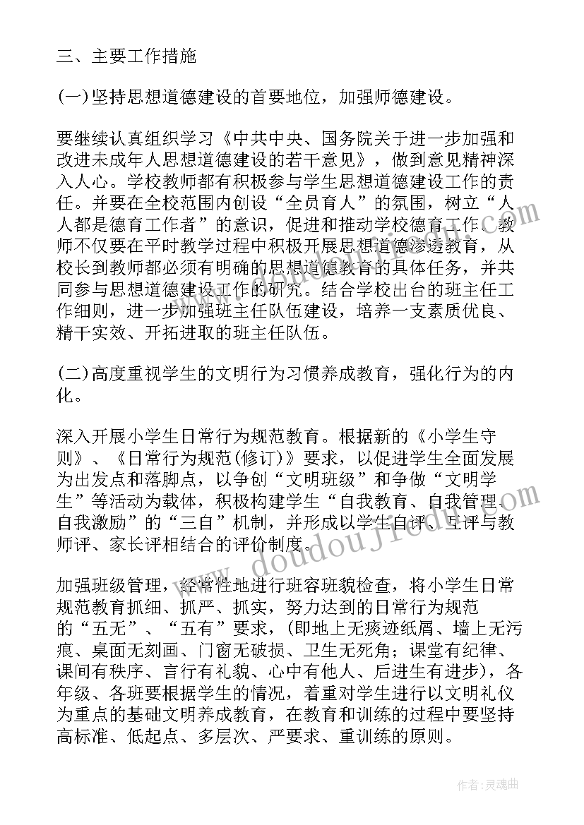 学校两纲工作实施方案(优秀6篇)