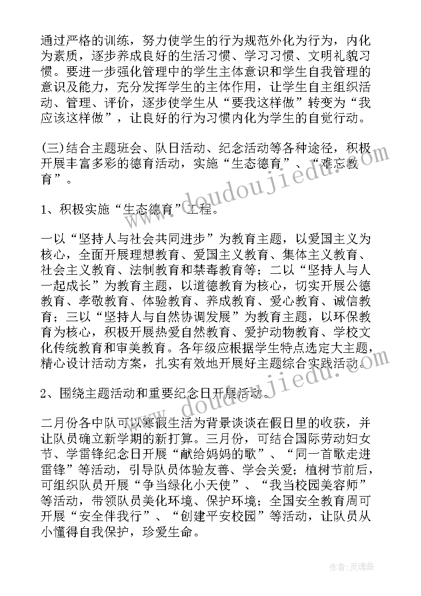 学校两纲工作实施方案(优秀6篇)